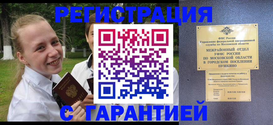 временная регистрация законно в Алексине